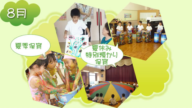 8月
