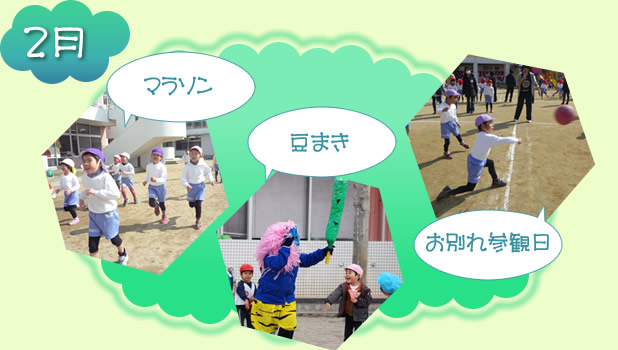2月
